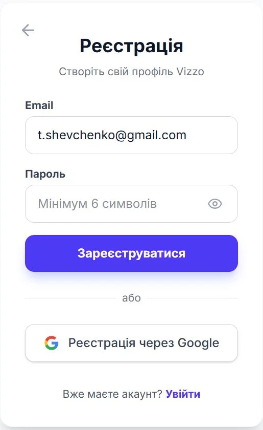 Форма реєстрації у Vizzo