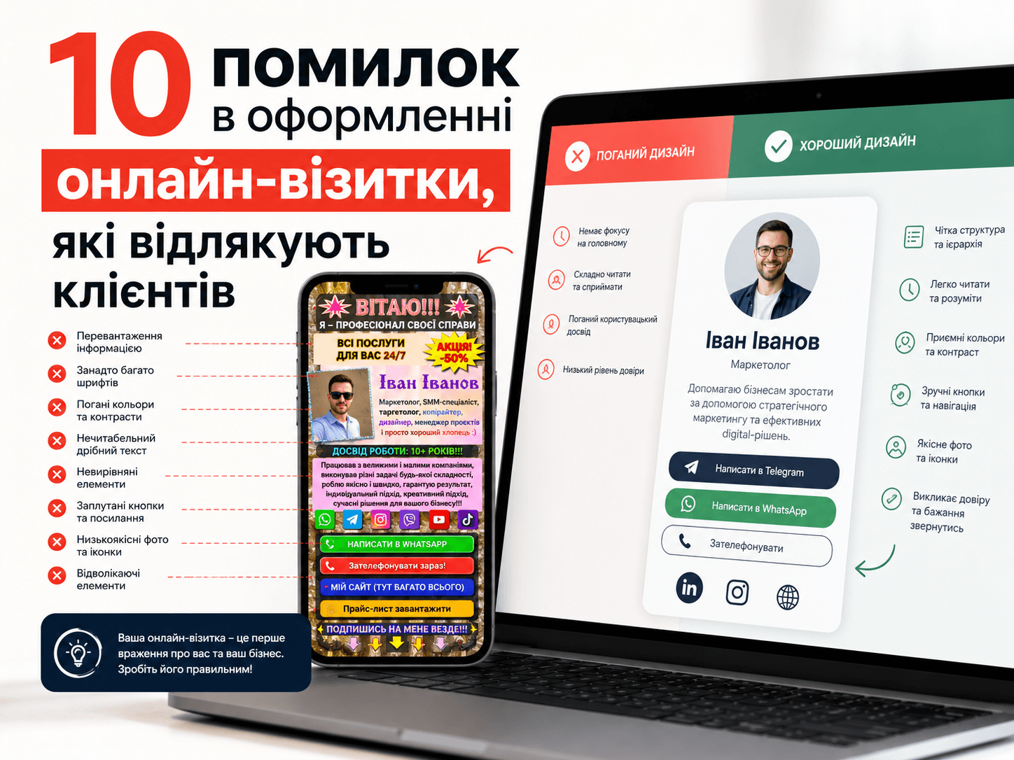10 помилок в оформленні онлайн-візитки, які відлякують клієнтів
