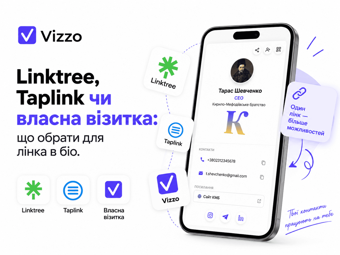 Linktree, Taplink чи власна візитка: що обрати для лінка в біо
