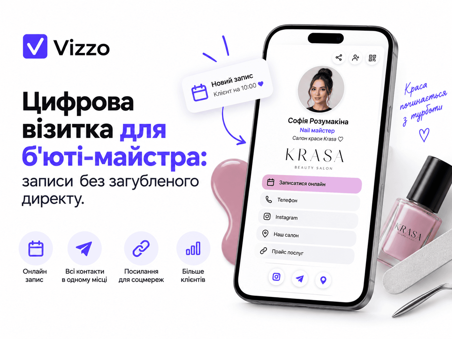 Цифрова візитка для б'юті-майстра: записи без загубленого директу