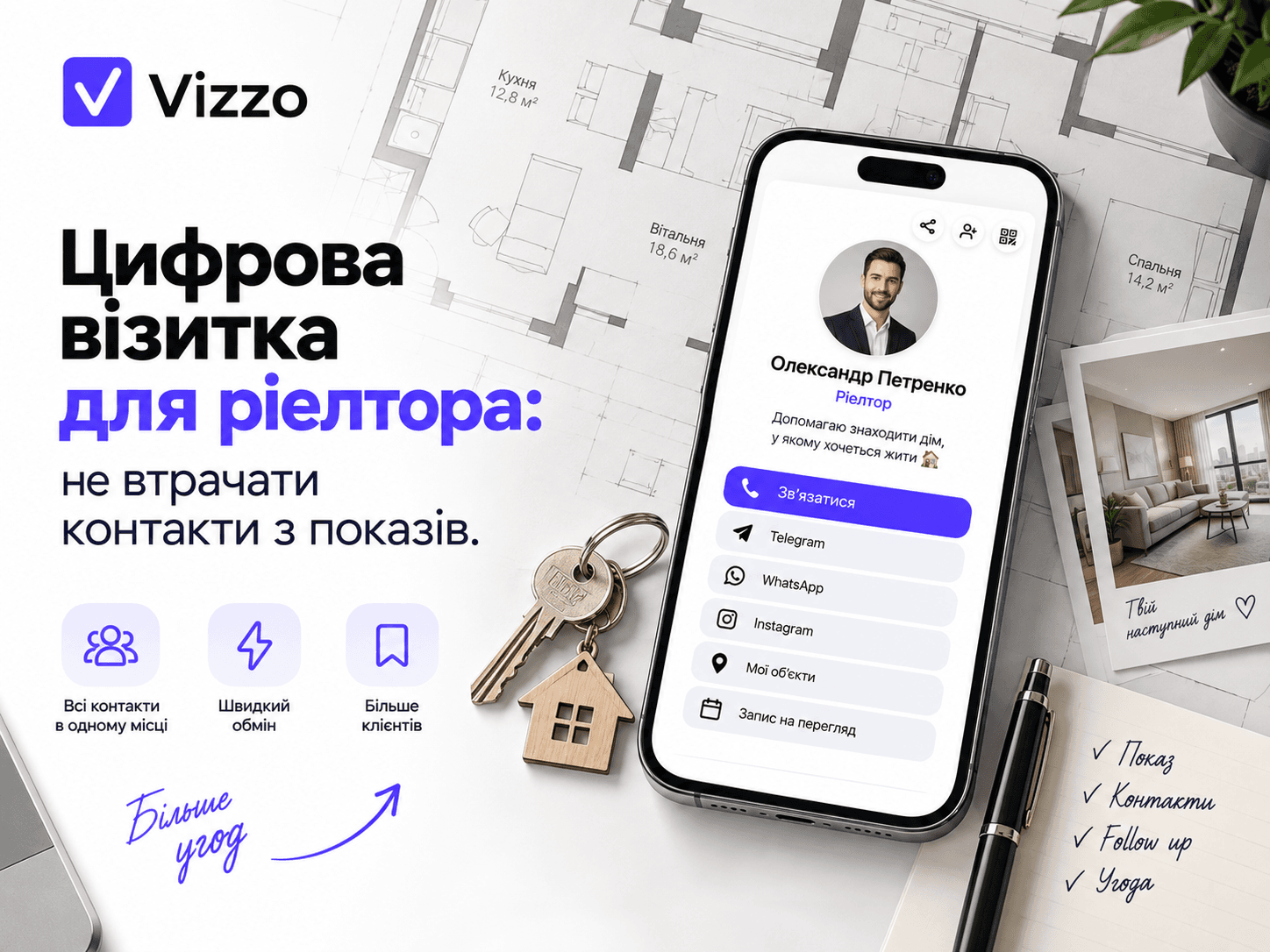 Цифрова візитка для ріелтора: не втрачати контакти з показів